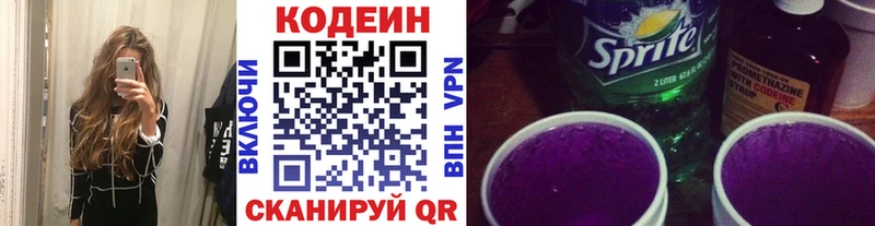 Кодеиновый сироп Lean напиток Lean (лин)  наркотики  Старица 